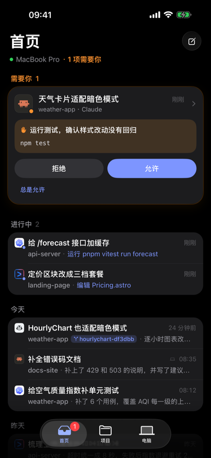 LinkShell 的 App Store 截图 1