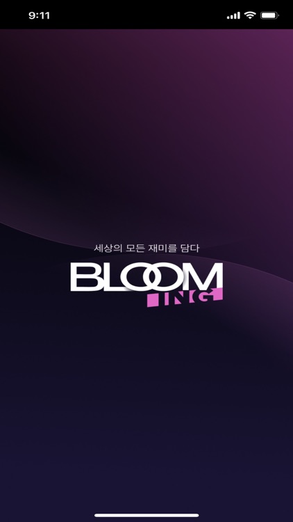 블룸 BLOOM I.N.G