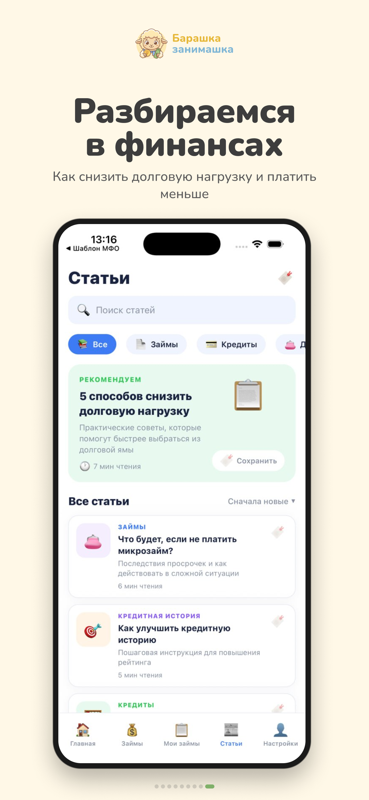 Барашка-занимашка: микрозаймы screenshot 7