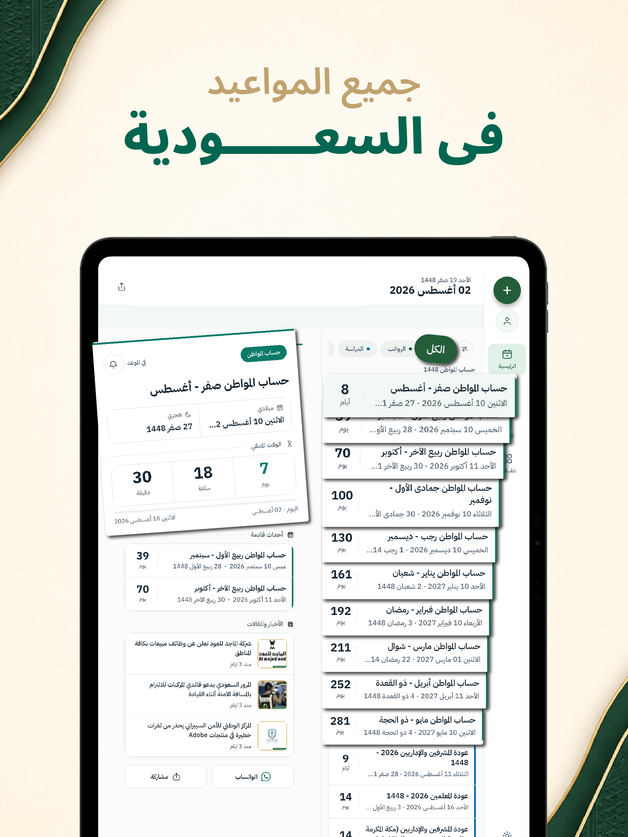 تقويم السعودية screenshot 10