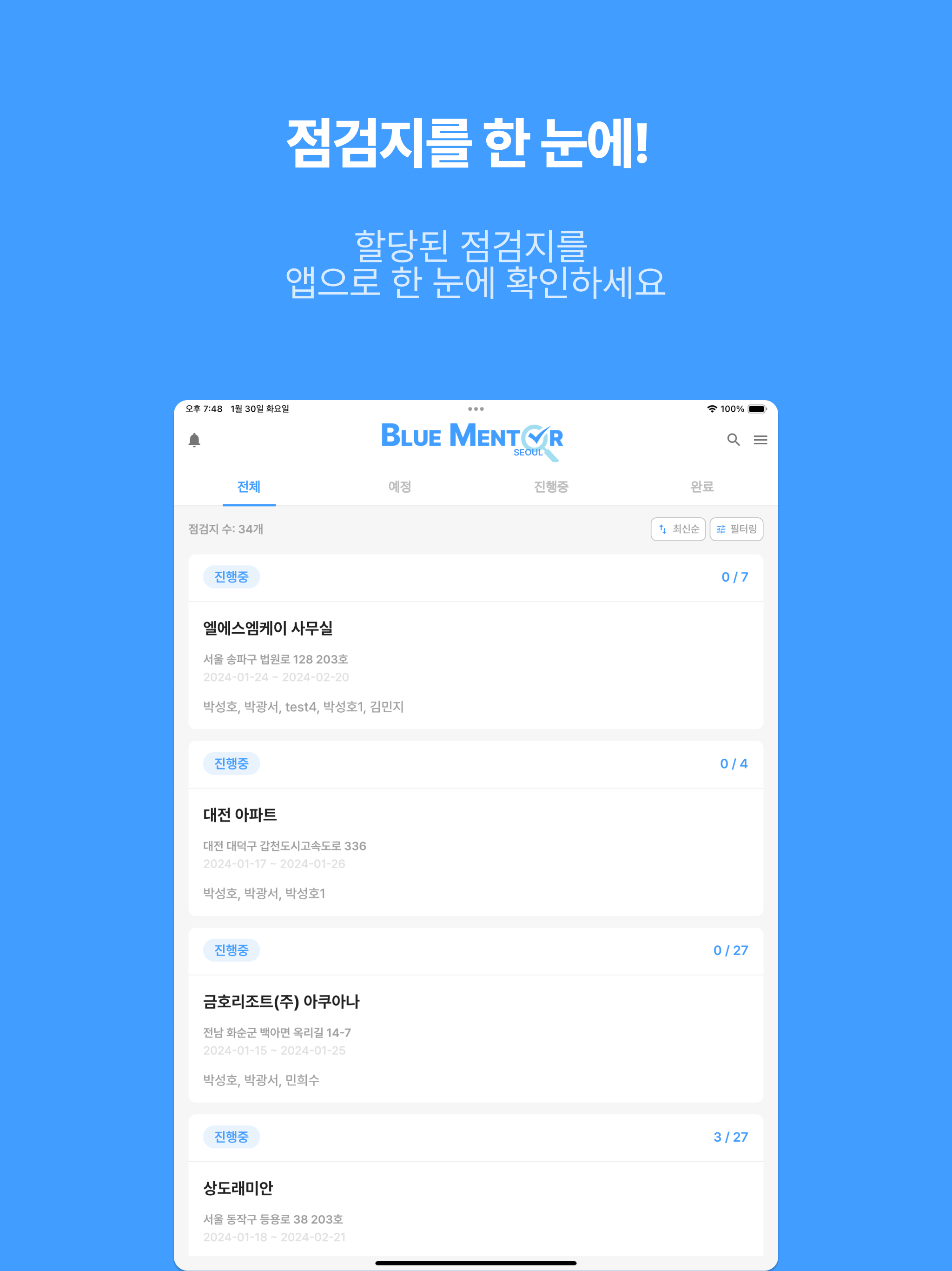 BMi - 정보통신설비 성능점검 screenshot 4