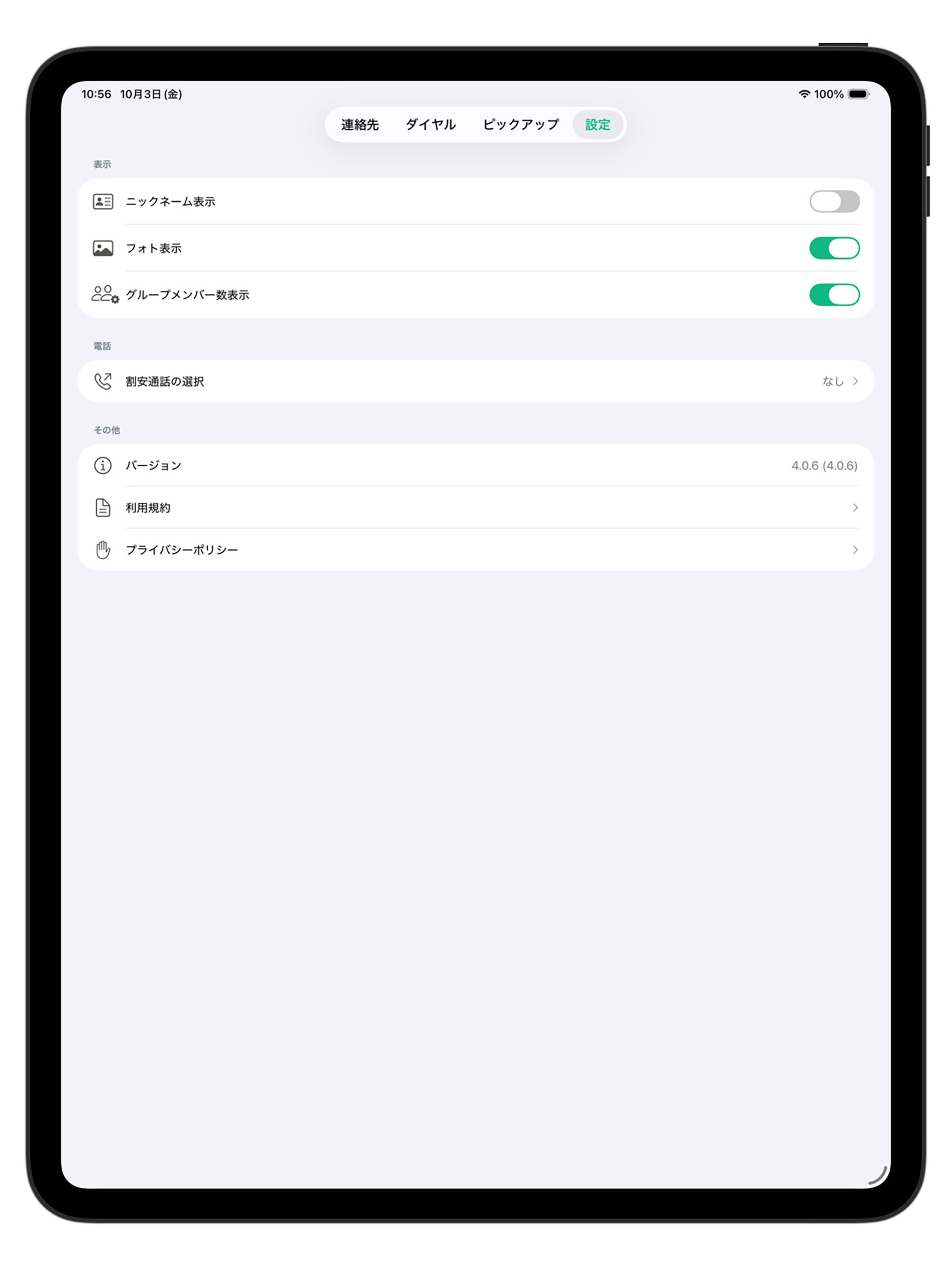 連絡先B型 screenshot 12