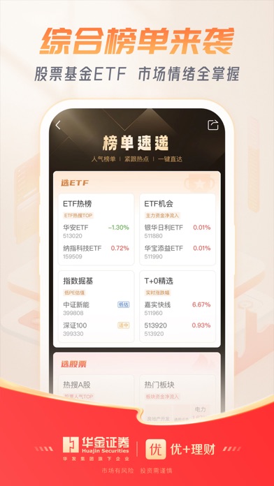 Screenshot 4 of 优+理财-华金证券官方综合理财app App
