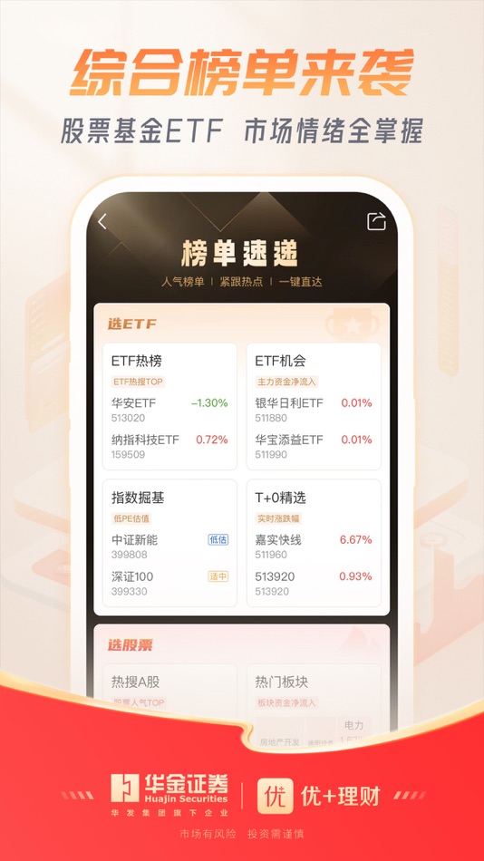 #4. 优+理财-华金证券官方综合理财app (iOS) بواسطة: 华金证券股份有限公司