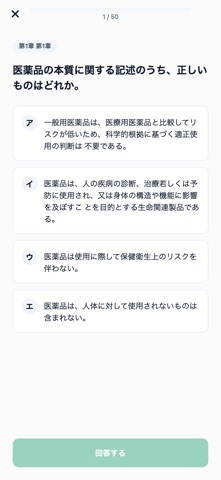 登録販売者北海道東北対策 のスクリーンショット