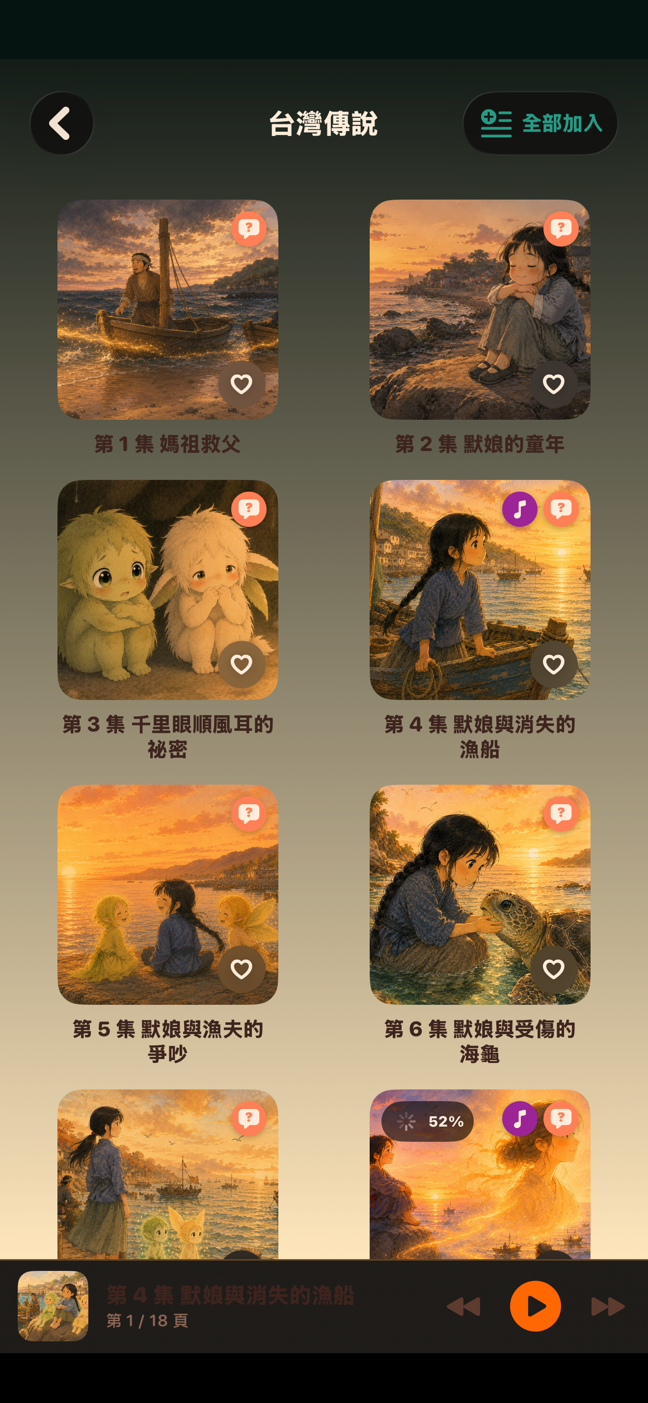 童話故事屋 screenshot 2