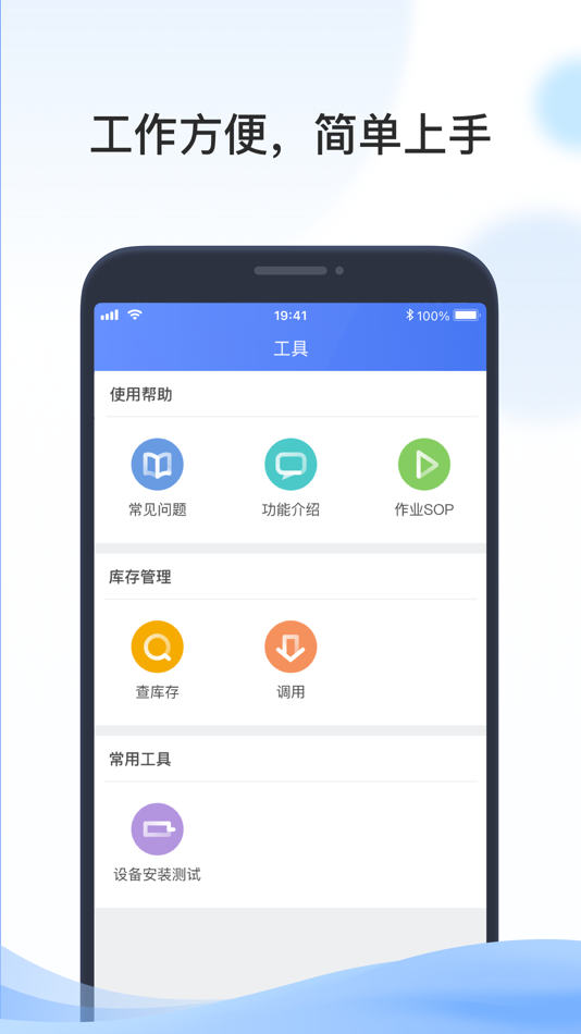 #1. 安装工具 (iOS) 来自: 成都路行通信息技术有限公司