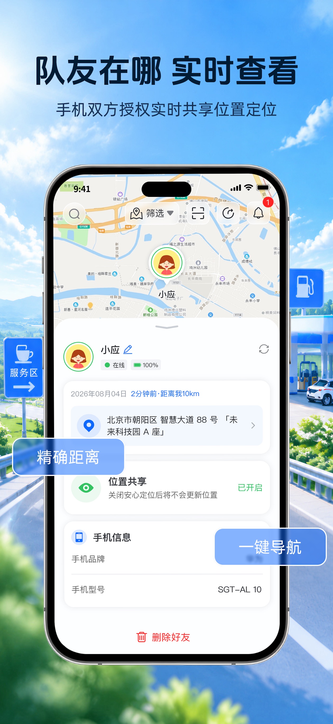 Screenshot 2 of 安心定位·好友组队实时位置共享
