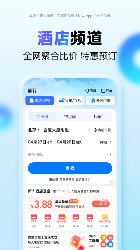 #8. 百度地图-路线规划,出行必备 (iOS) โดย: Beijing Baidu Netcom Science & Technology Co.,Ltd