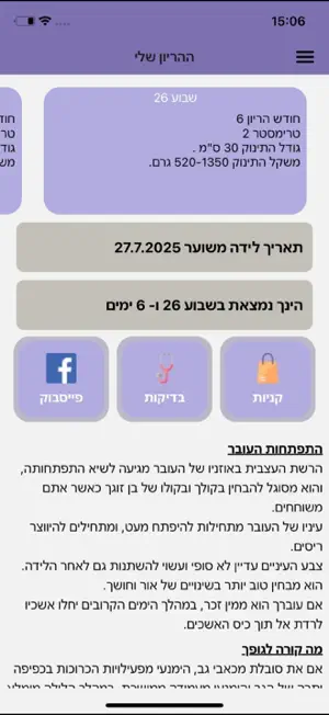 ההריון שלי screenshot 1