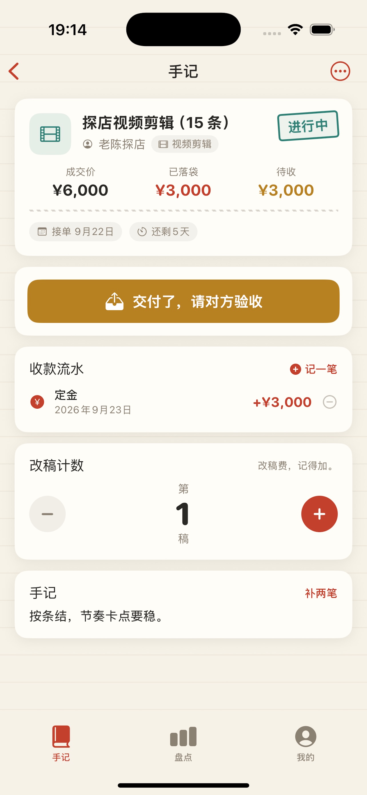 Screenshot 2 of 接单手记
