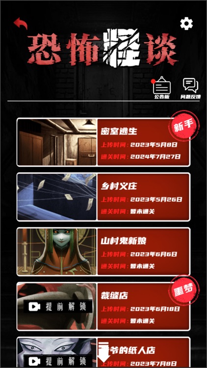 恐怖怪谈