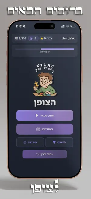הצופן - פאזל עברי screenshot 1