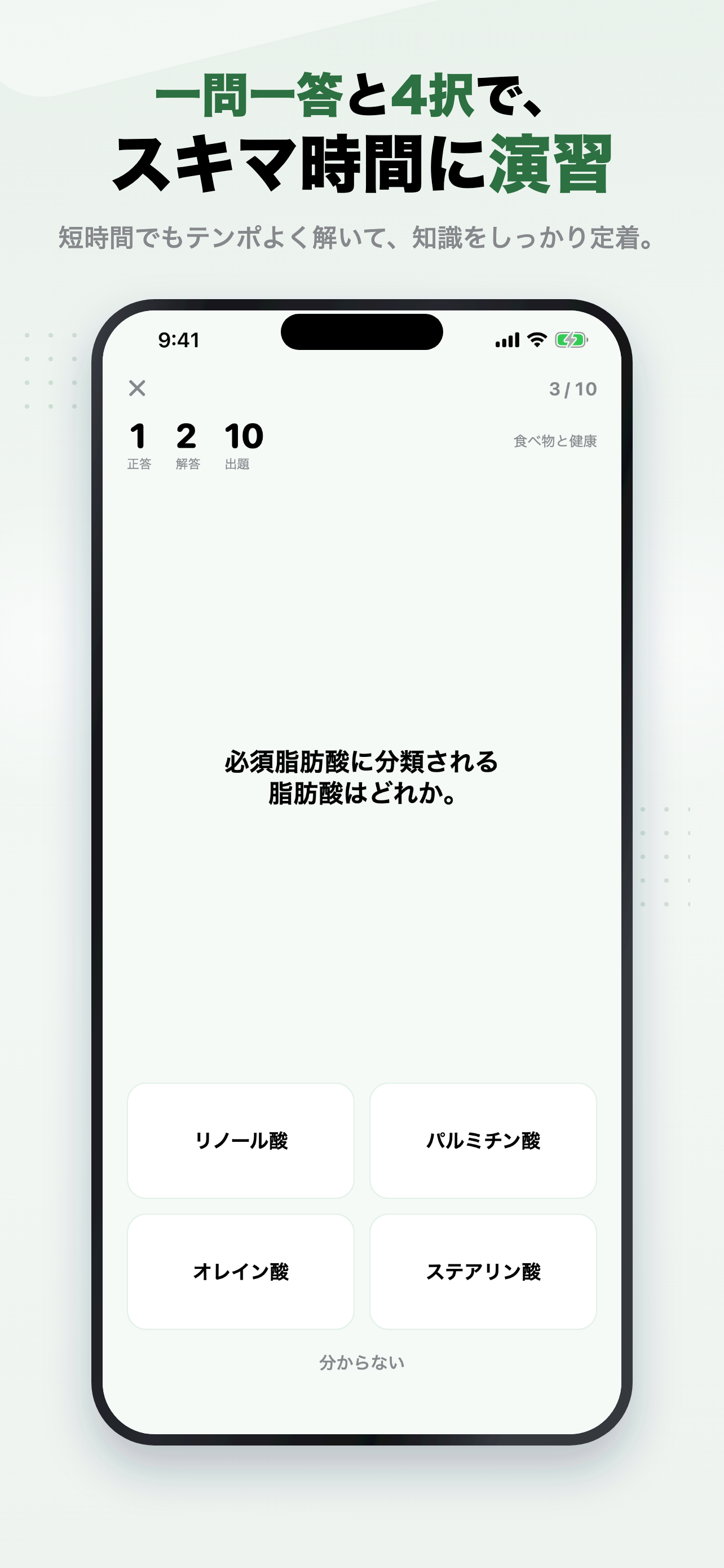 管理栄養士試験 2026年版 問題集 一問一答・模試 screenshot 2