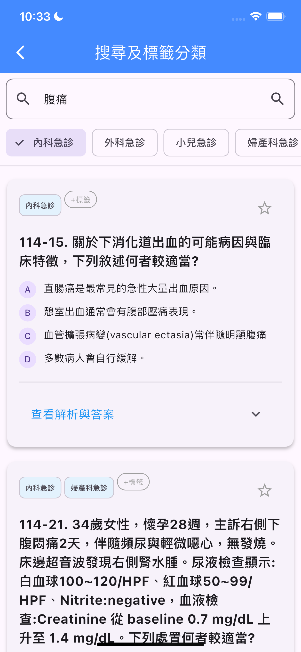 急診專科題庫