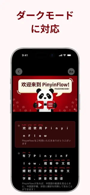 PinyinFlow screenshot 4