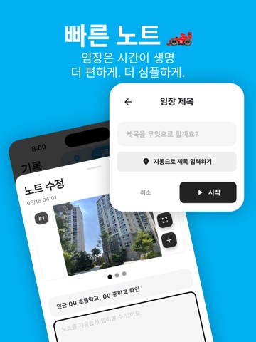 임장프렌드 iPad screenshot
