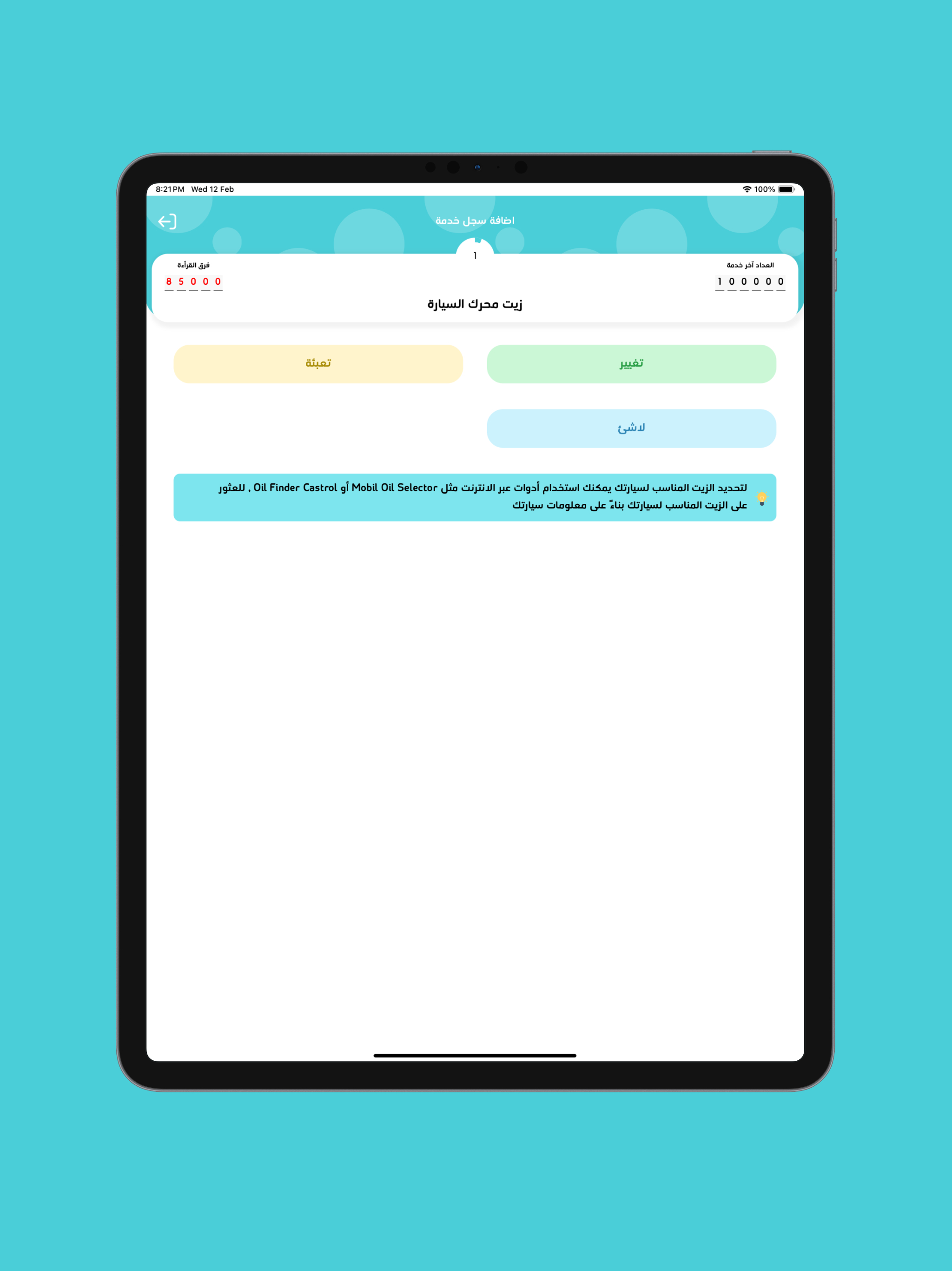 الجدول الذكي | Smart Schedule