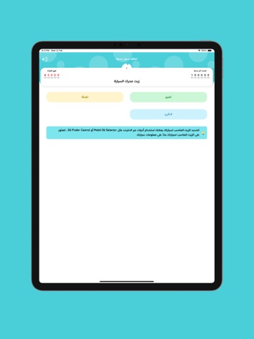 الجدول الذكي | Smart Schedule iPad screenshot
