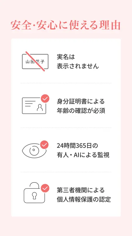 アンジュ-大人の恋活・婚活・出会いマッチングアプリ screenshot 8 of 8