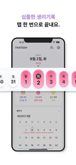 Thatday-심플한 생리주기 어플 screenshot 2