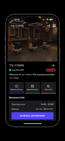 המספרה של עיד screenshot