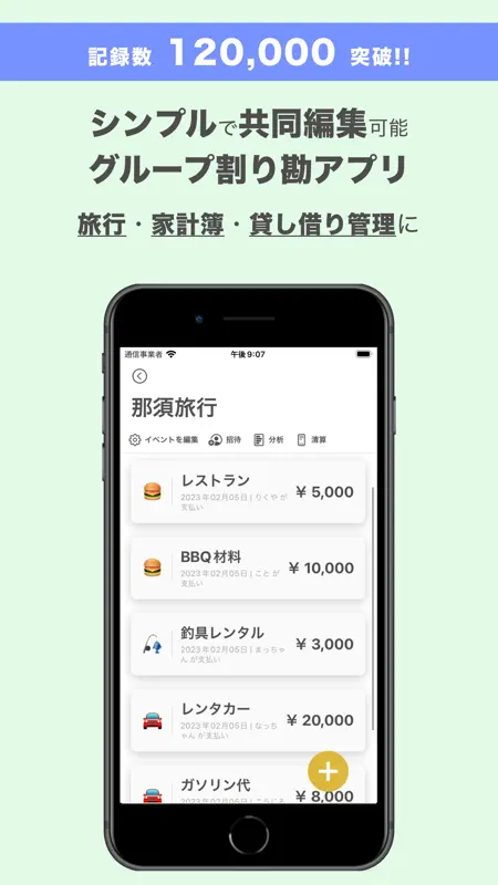 割り勘 レコペイ- 共有家計簿・旅行計画・レシート読み取り screenshot 1 of 8