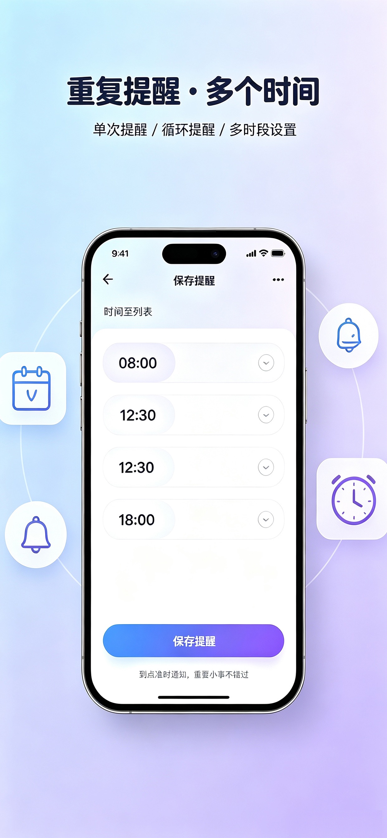 Screenshot 2 of 时约 - 多事项定时提醒
