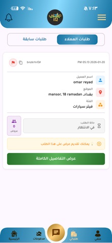 حرفي صلحلي iQ screenshot