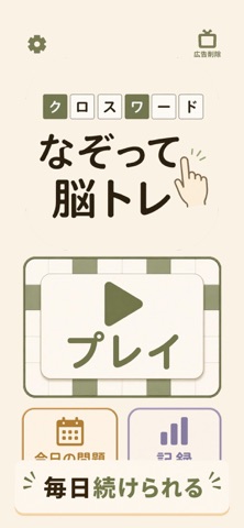 Japanese Crossword Brain iPhone screenshot