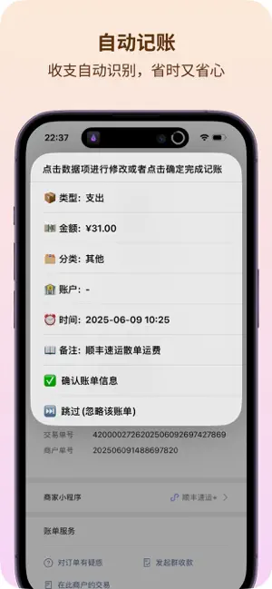 速记账单 - 无广告自动记账软件 screenshot 4