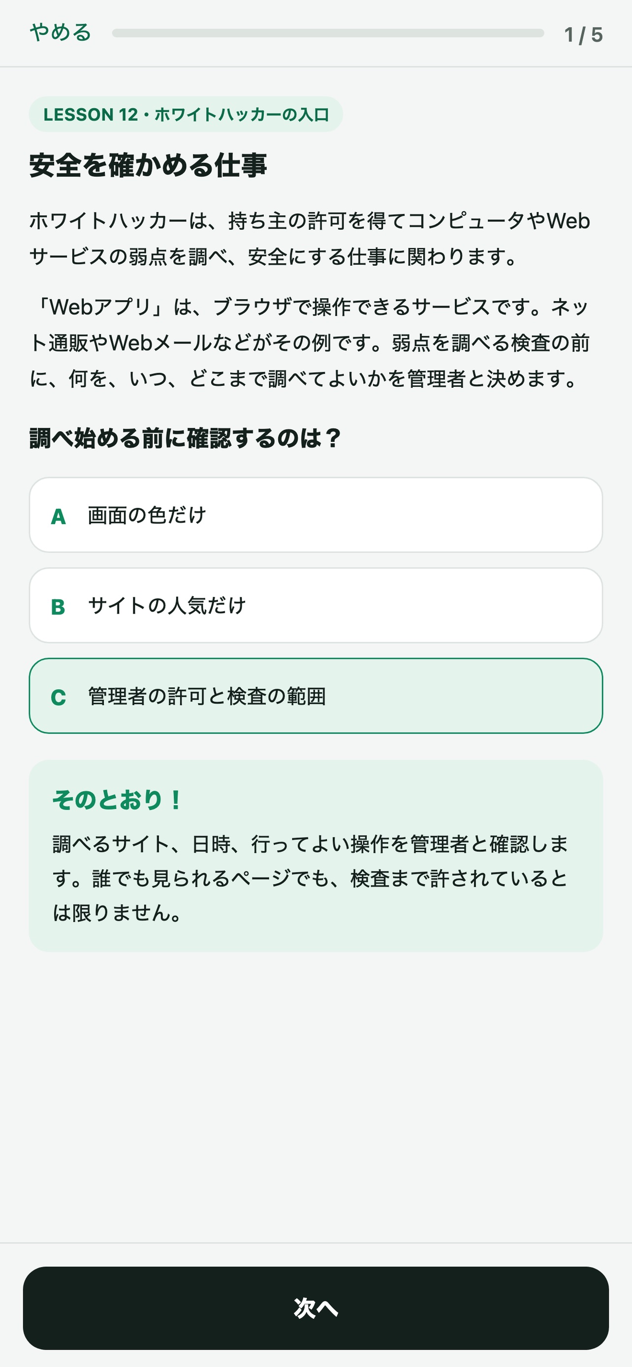 Screenshot 1 of ホワイトハッカーへの一歩｜Python入門