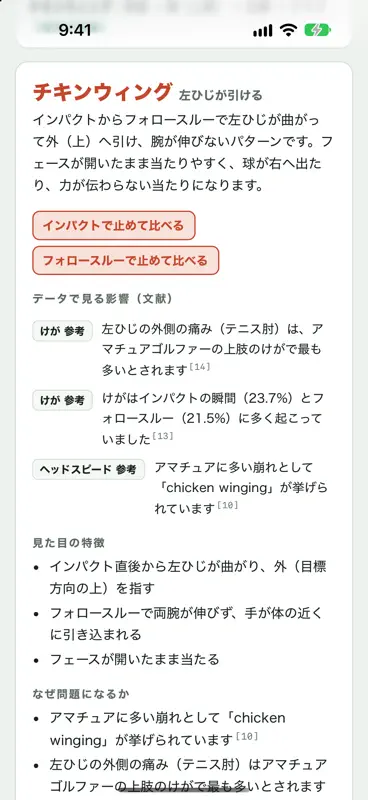 ゴルフスイング比較3D screenshot 4 of 5
