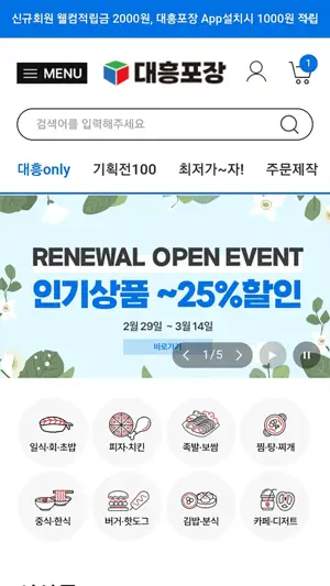 대흥포장 screenshot 1