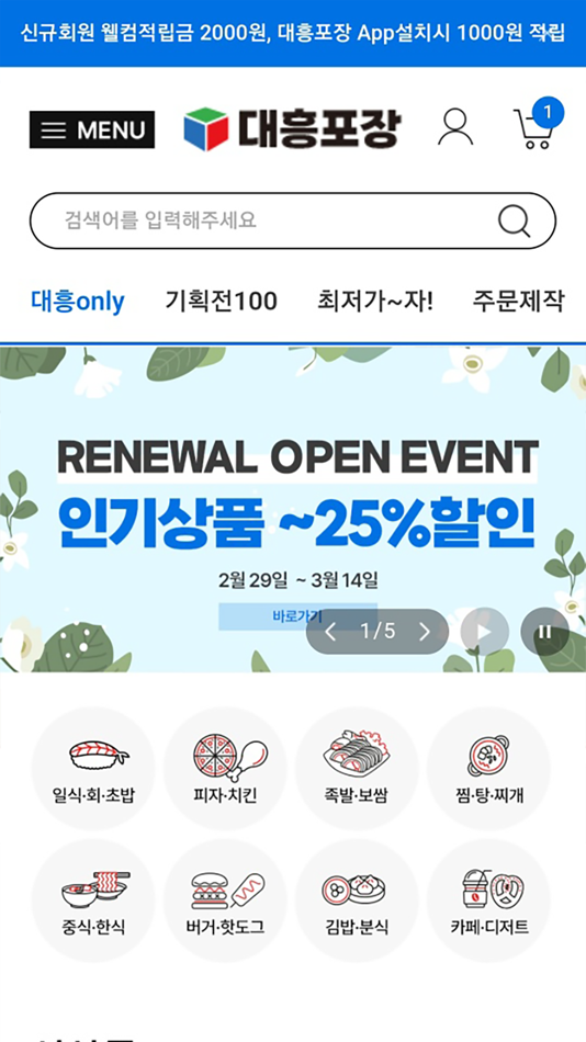 #1. 대흥포장 (iOS) 由: DAEHEUNGPOJANG CO.,LTD