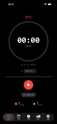 FlowTakt - 流刻 - 专注计时与效率管理 screenshot