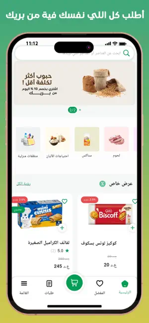Brake - بريك screenshot 2