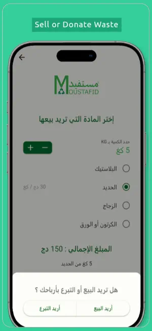 Moustafid screenshot 3