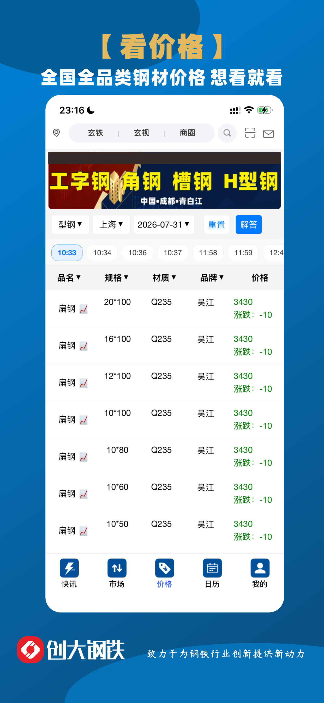 创大钢铁-钢铁商品价格行情分析数据平台 screenshot 6