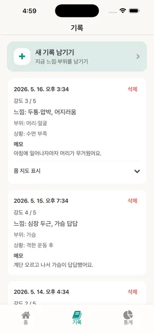 지금내몸 screenshot 2