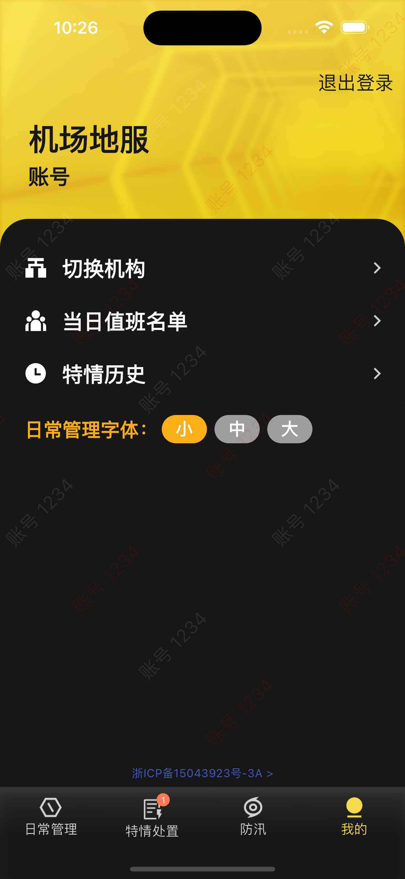 应急救援系统