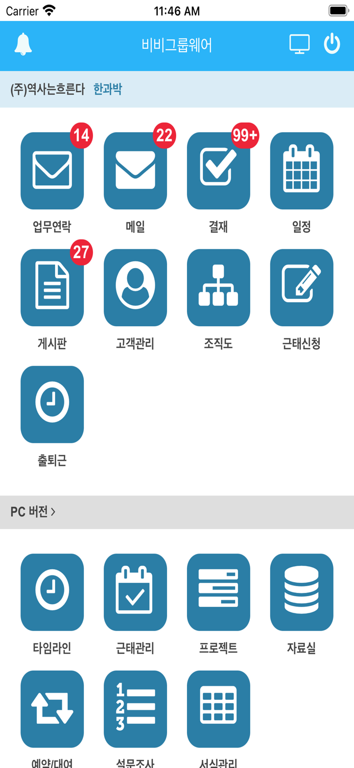 비비그룹웨어 - BlueBird Groupware