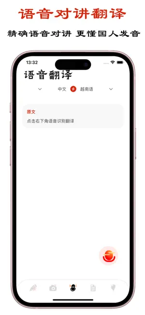 越南语翻译-专业旅行沟通伴侣 screenshot 3