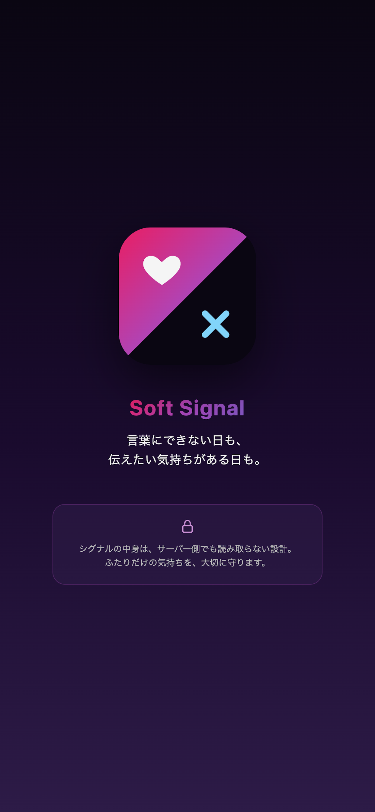 Soft Signal - 気持ちを伝えるカップルアプリ screenshot 5