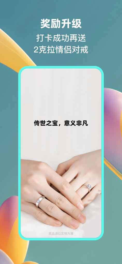 小恩爱-恋爱日记空间bind你的另一半专属定位地图 - This tool features special incentives, such as "2-carat couple rings," awarded upon successful completion of engagement challenges, highlighting shared commitment.