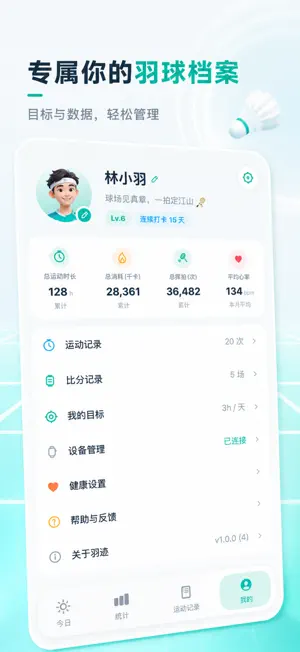 羽迹 - 羽毛球挥拍与拍速记录 screenshot 3