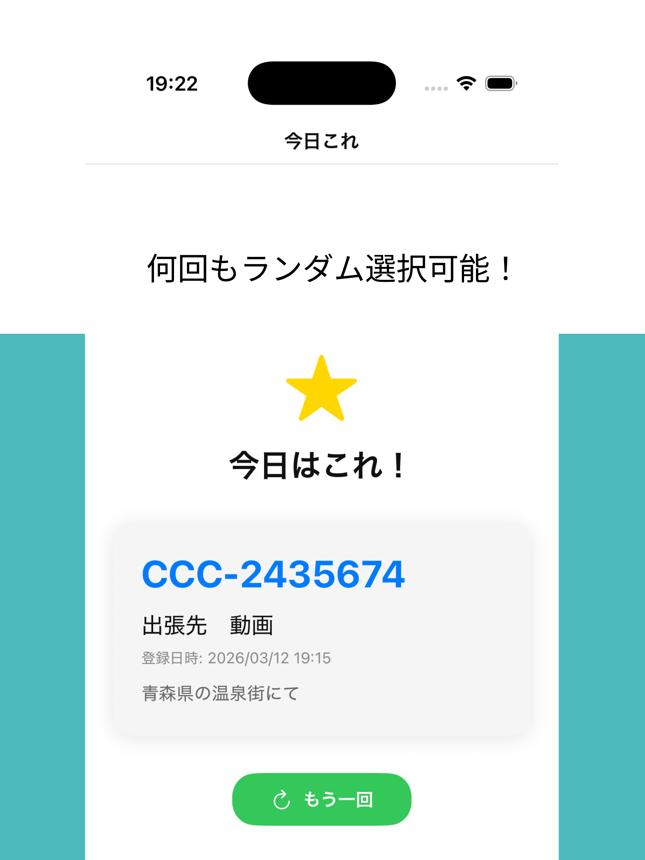 今日これ screenshot 8