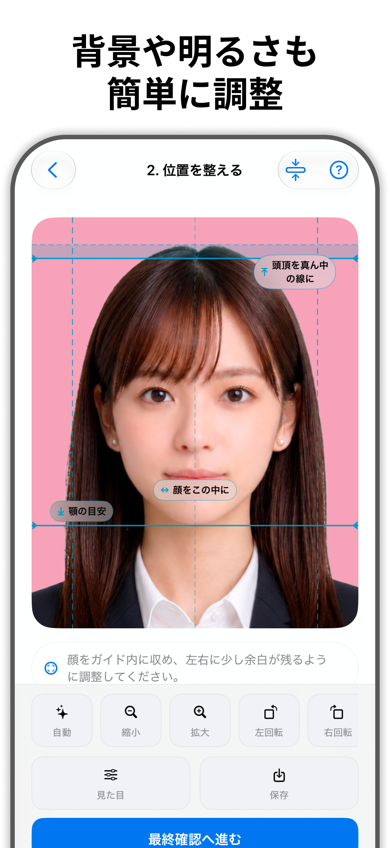 かんたん運転免許写真 screenshot 3