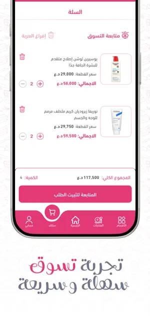 RevainShop|ريفان شوب screenshot 4