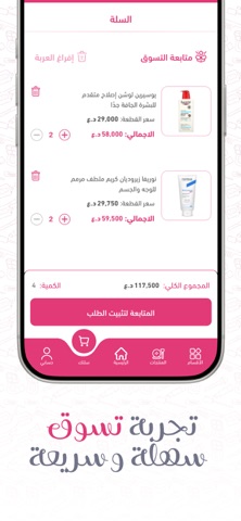 RevainShop|ريفان شوب screenshot